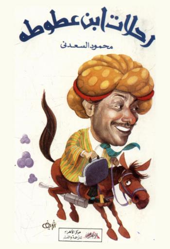  رحلات ابن عطوطة