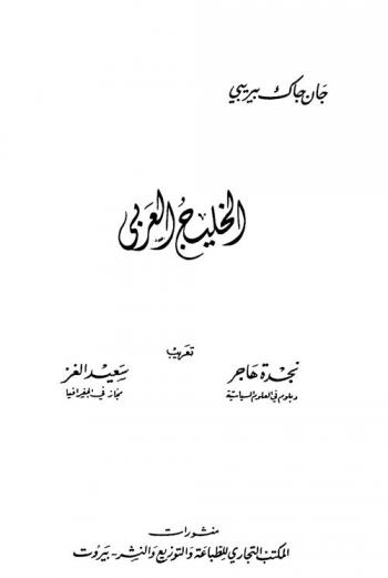 الخليج العربي