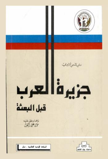  جزيرة العرب قبل البعثة