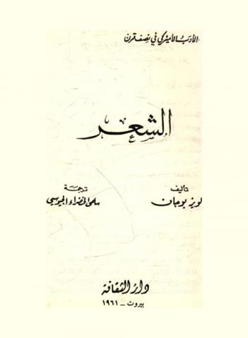  الشعر