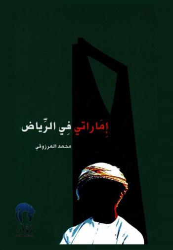  إماراتي في الرياض