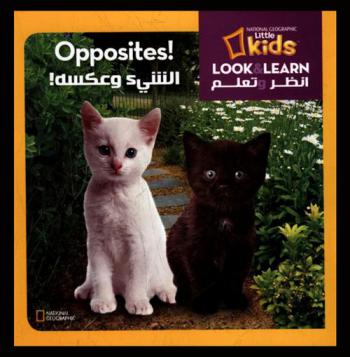  الشيء وعكسه !