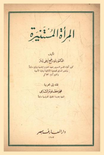  المرأة المستنيرة