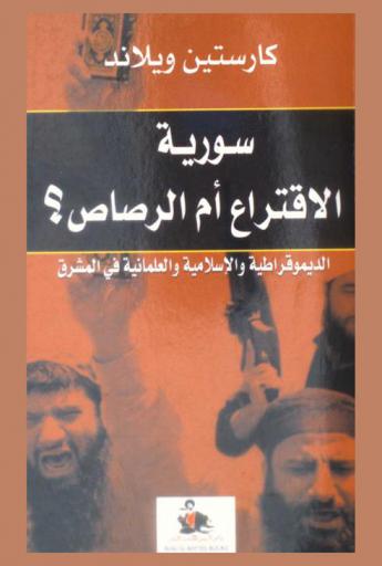  سورية الاقتراع أم الرصاص ؟ : الديموقراطية والإسلامية والعلمانية في المشرق