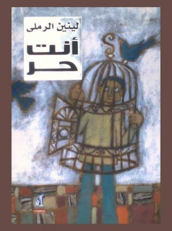 إنت حر : مسرحية