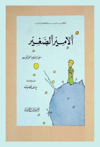 الأمير الصغير