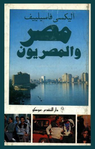 مصر والمصريون
