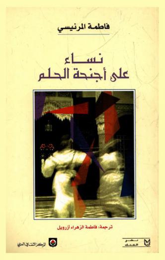  نساء على أجنحة الحلم