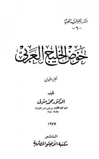 حوض الخليج العربي