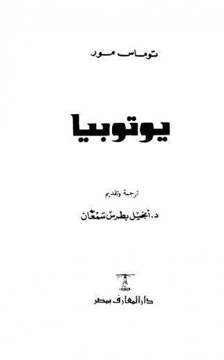  يوتوبيا