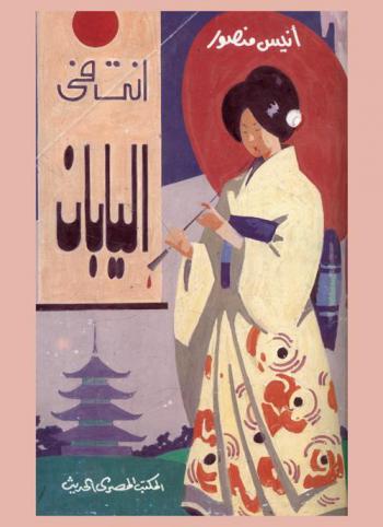  أنت في اليابان