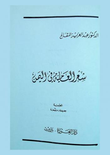  شعر العامية في اليمن
