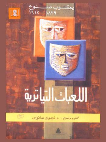 اللعبات التياترية