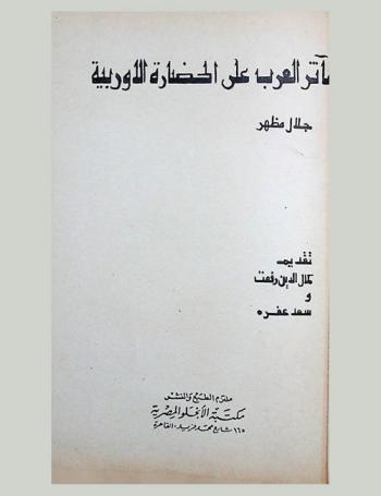  مآثر العرب على الحضارة الأوروبية