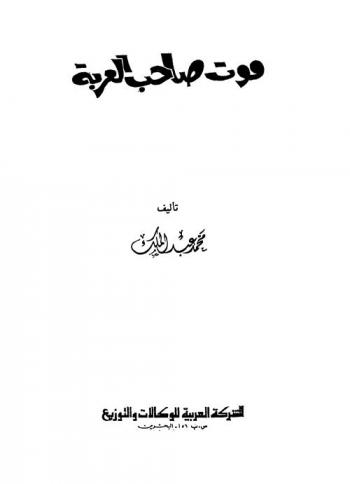  موت صاحب العربة