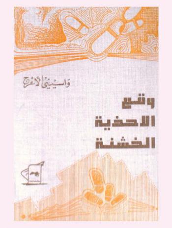  وقع الأحذية الخشنة