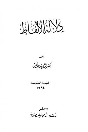 دلالة الألفاظ