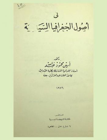  في أصول الجغرافيا السياسية