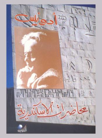  محاضرات الإسكندرية (5-15 نوفمبر 2006)