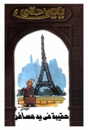 حقيبة في يد مسافر