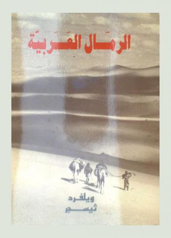  الرمال العربية