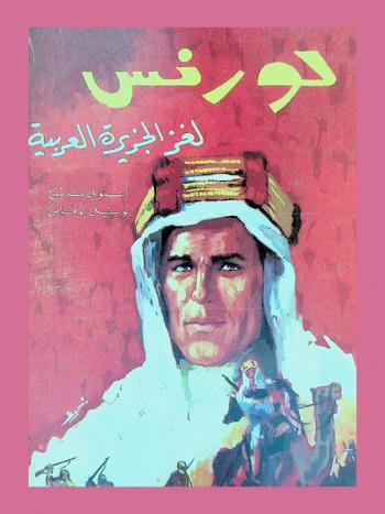  لورنس : لغز الجزيرة العربية