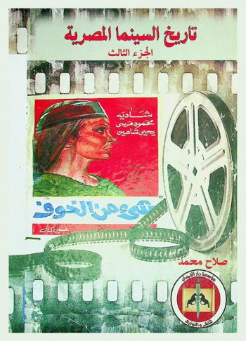  تاريخ السينما المصرية