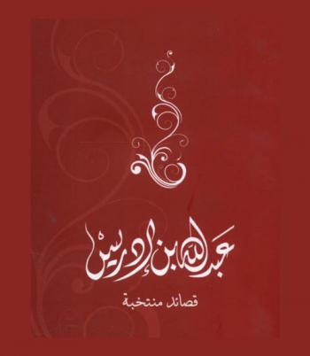 قصائد منتخبة