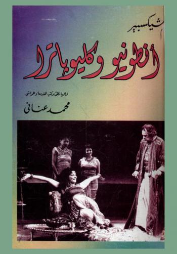  أنطونيو وكليوباترا