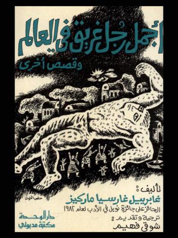  أجمل رجل غريق في العالم وقصص أخرى