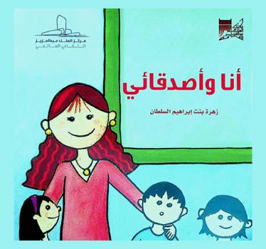 أنا وأصدقائي