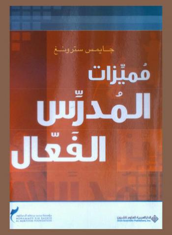  مميزات المدرس الفعال