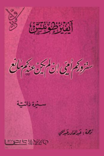 ستزوركم أمي إن لم يكن عندكم مانع : الحياة التركية في السبعينيات