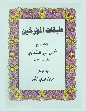  طبقات المؤرخين