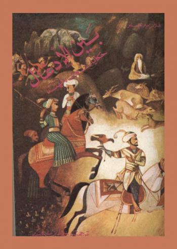  بين الأدغال : \حكايات من الهند\