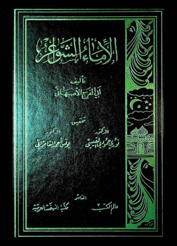  الإماء الشواعر