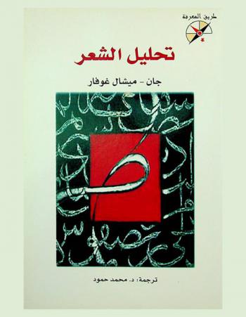  تحليل الشعر