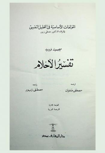  تفسير الأحلام