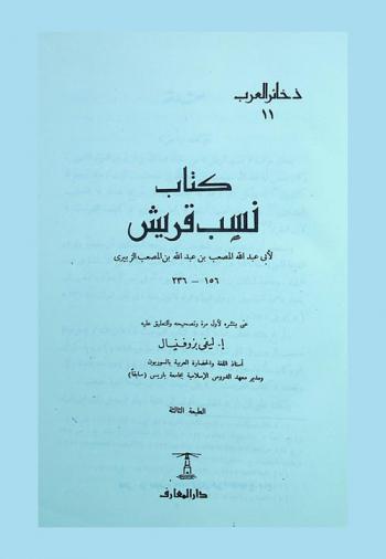  كتاب نسب قريش