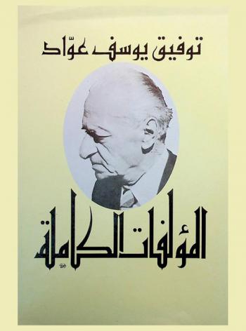  المؤلفات الكاملة