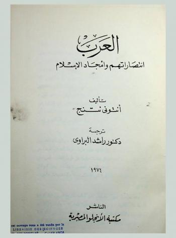  العرب : انتصاراتهم وأمجاد الإسلام