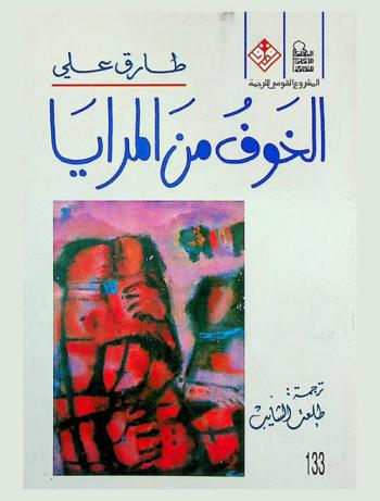 الخوف من المرايا