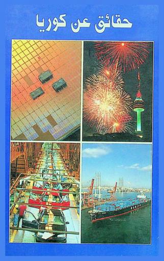  حقائق عن كوريا