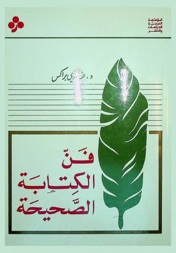  فن الكتابة الصحيحة /‪‪‪‪‪‪‪‪