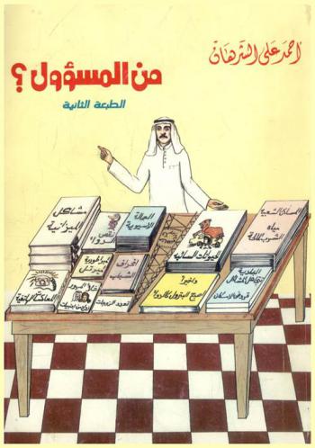  من المسؤول ؟