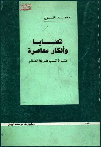 قضايا وأفكار معاصرة : عشرة كتب قرأها العالم