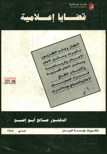  قضايا إعلامية