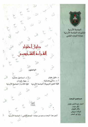  دليل اختبار القراءة التشخيصي