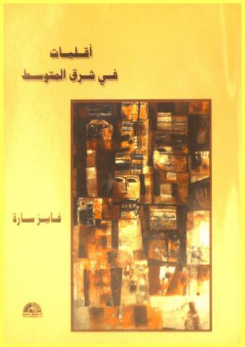  أقليات في شرق المتوسط