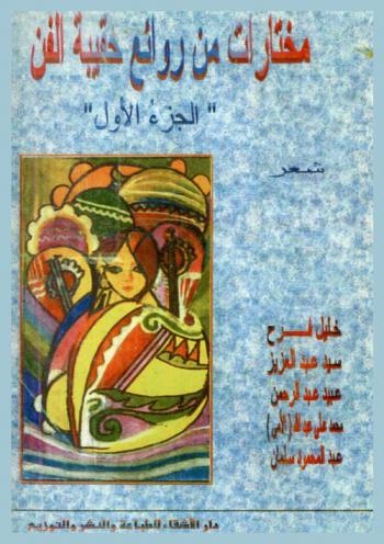  صفحات من تاريخ الحركة الوطنية السودانية